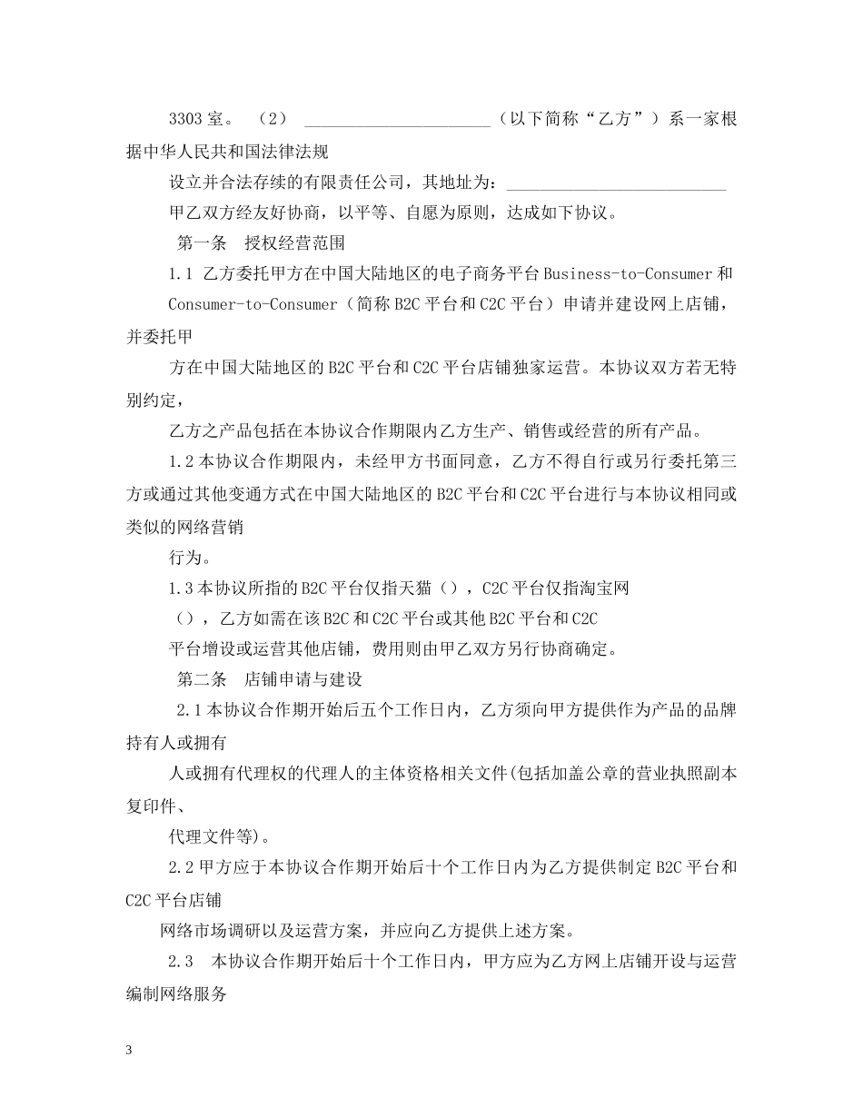 网站维护,代运营合同书 _第3页