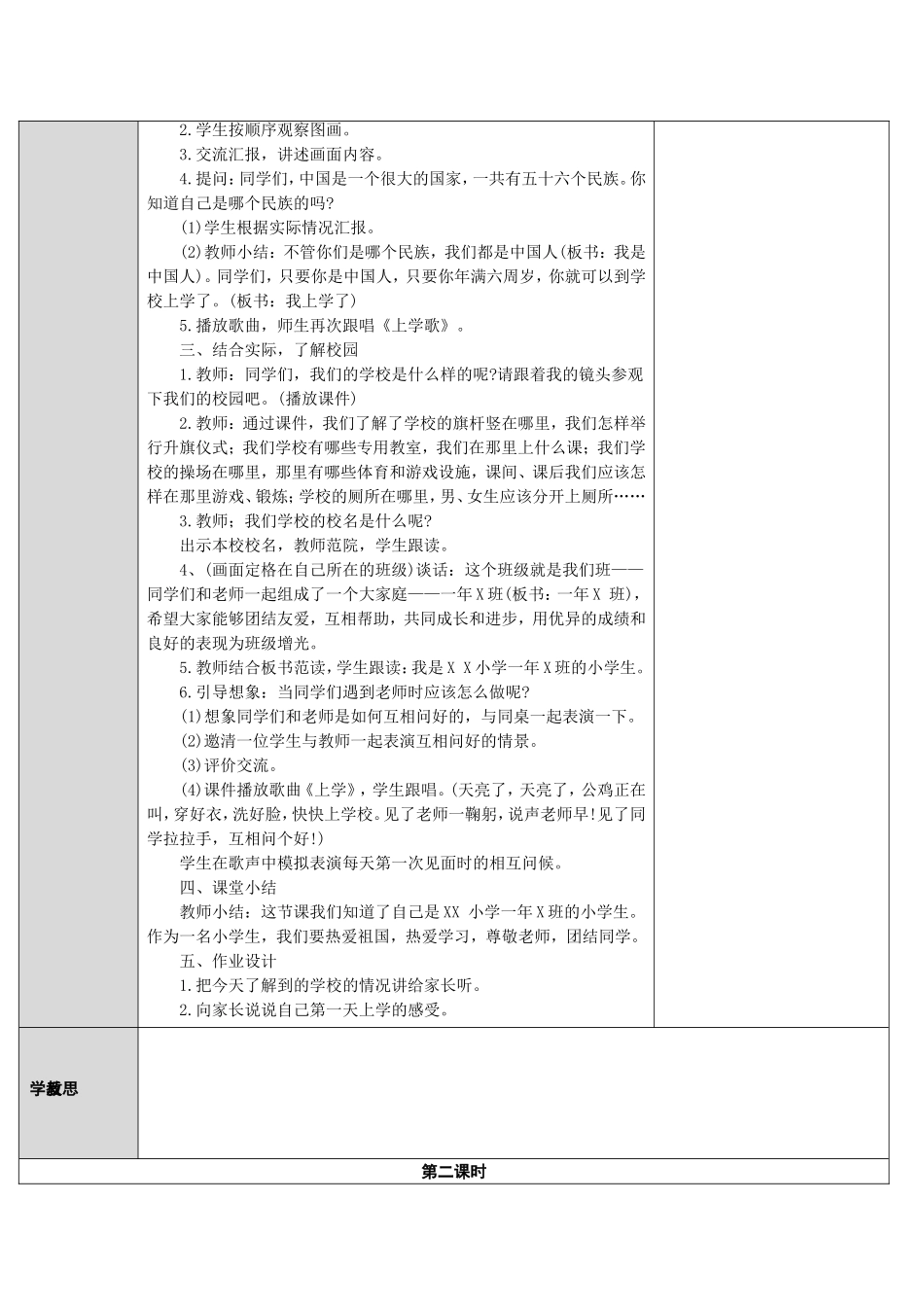 部编版语文一年级上册教案-表格式_第2页