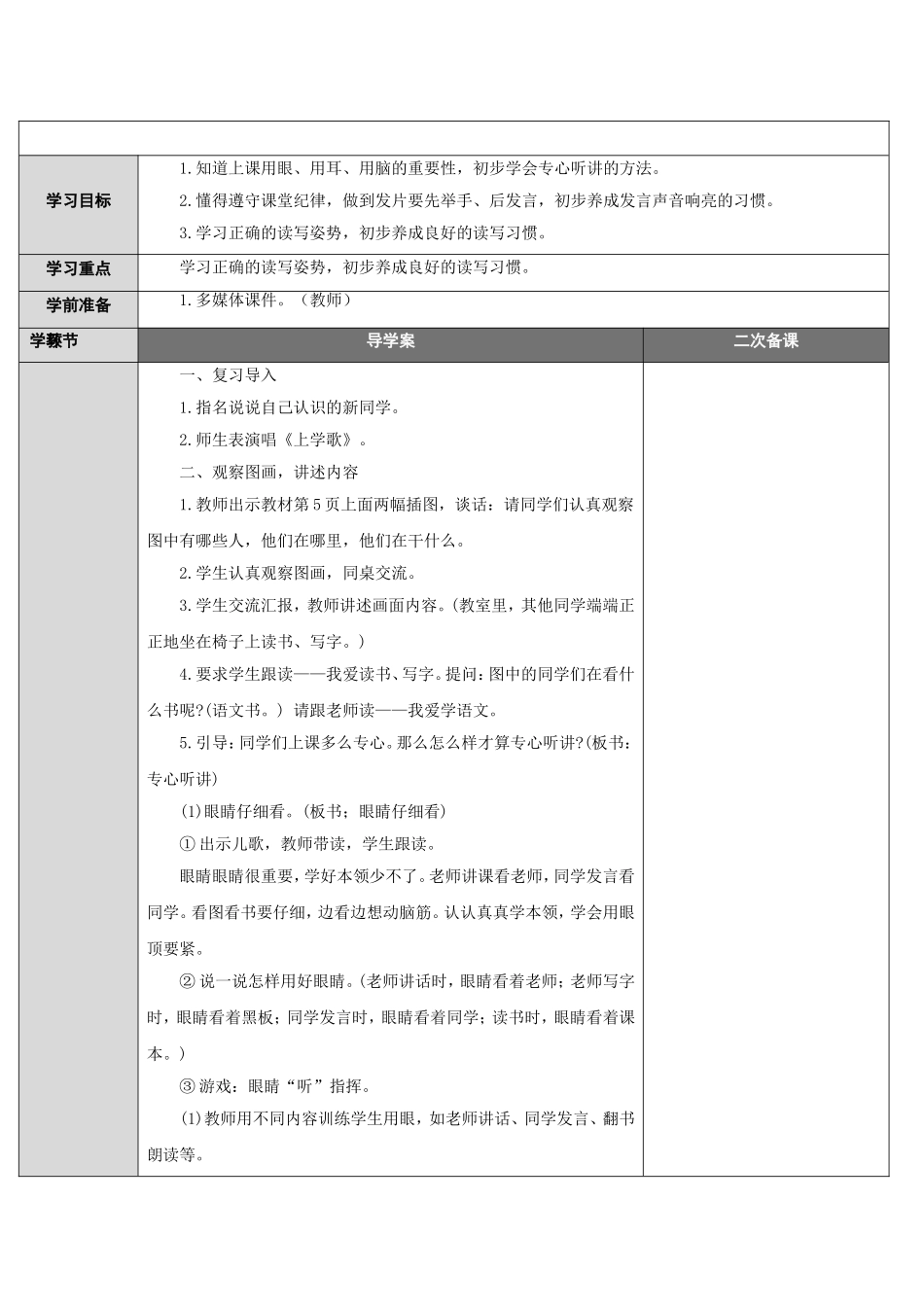 部编版语文一年级上册教案-表格式_第3页