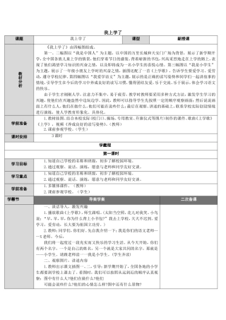 部编版语文一年级上册教案-表格式