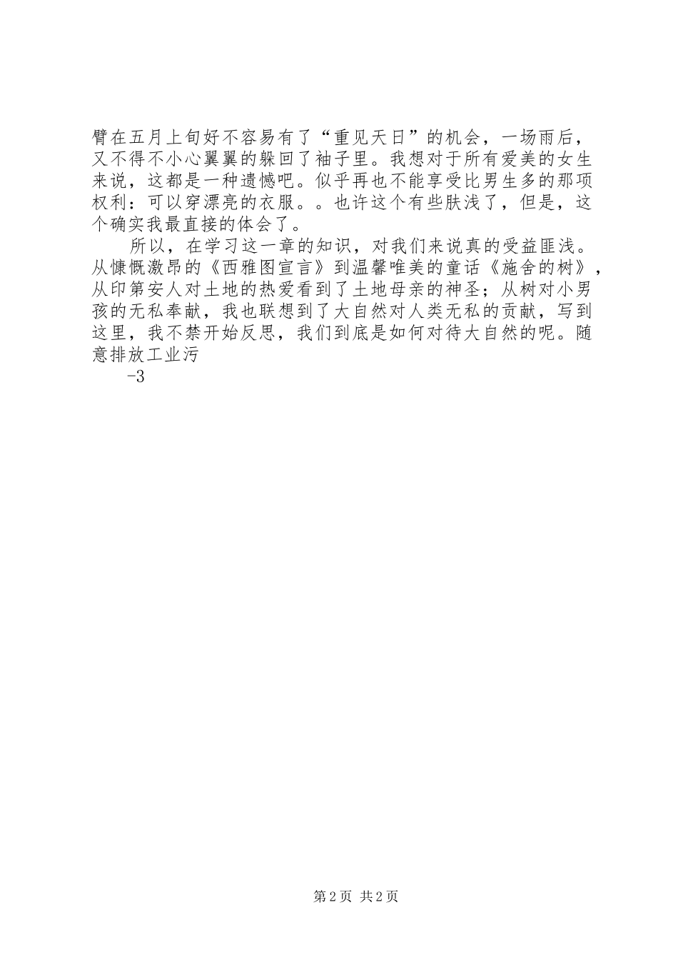 五年高职学习总结 _第2页