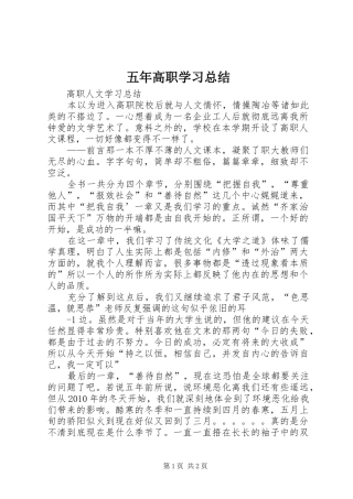 五年高职学习总结 