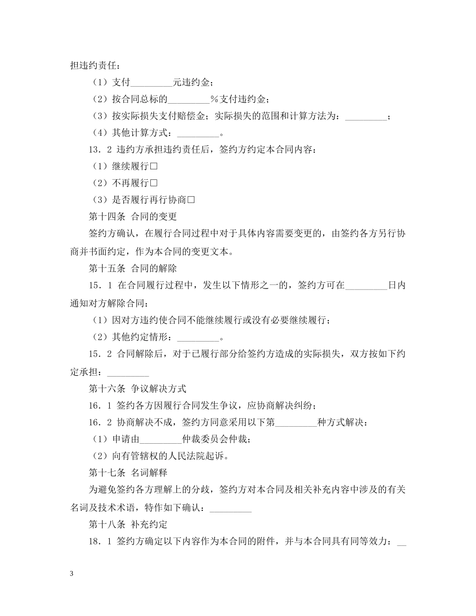 有关技术咨询合同范文锦集5篇 _第3页