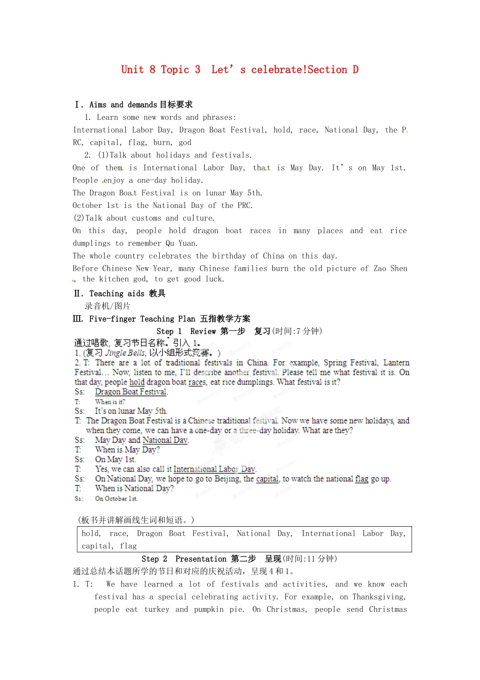 福建省德化三中七年级英语下册《Unit 8 Topic3 Let’s celebrate!Section D》教案 北师大版_第1页