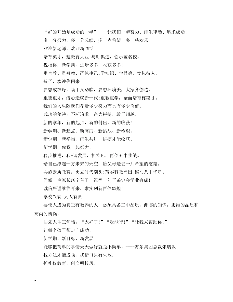 小学新学期开学标语 _第2页