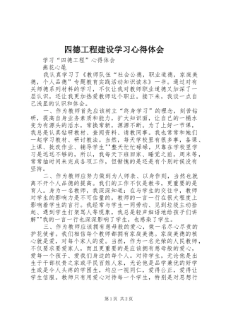 四德工程建设学习体会心得