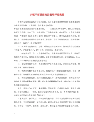 乡镇干部思想政治表现评语集锦