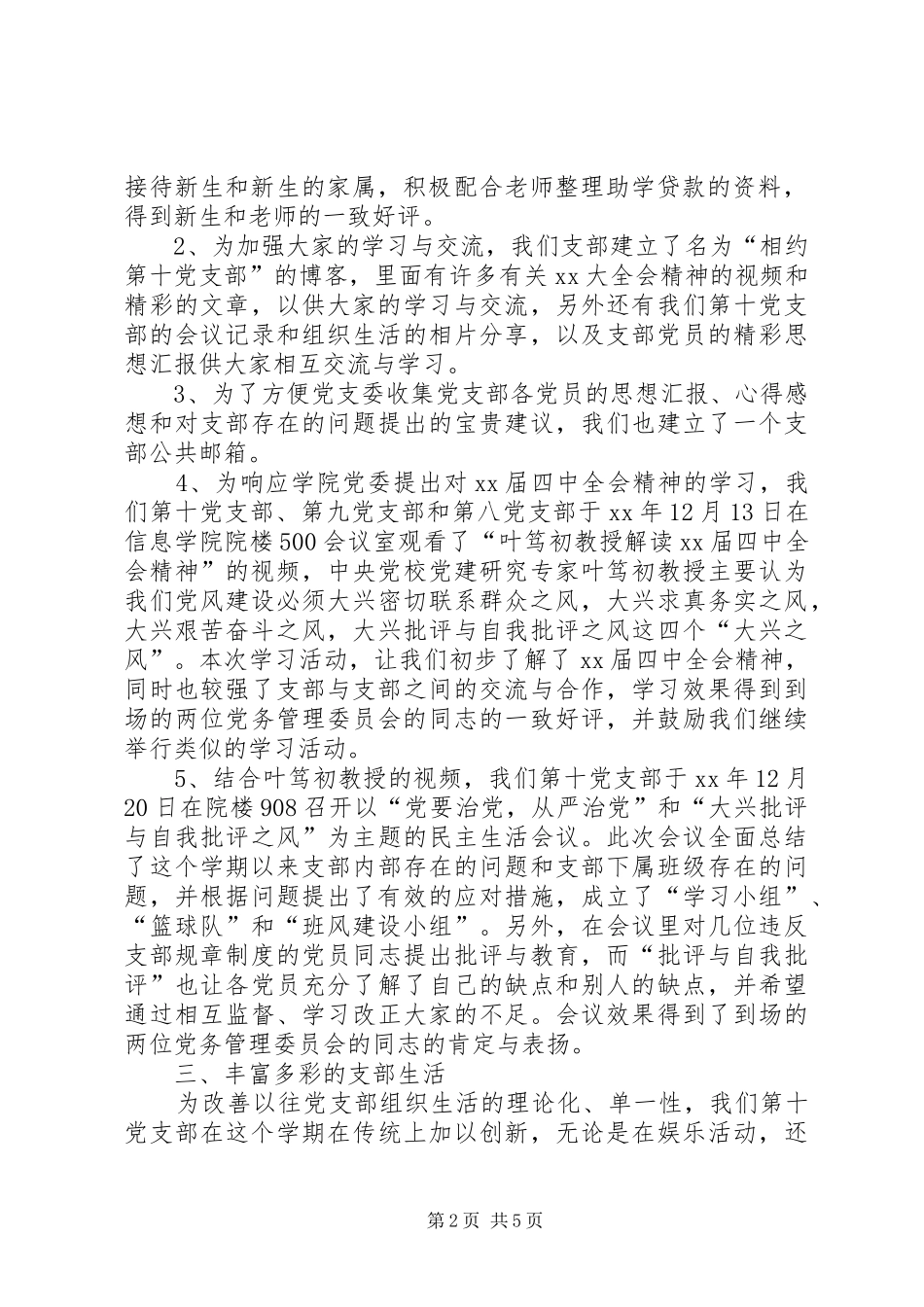 信息学院本科生第十党支部20XX年下半年工作总结_第2页