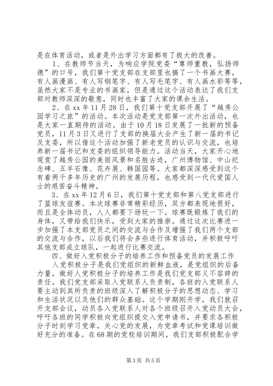 信息学院本科生第十党支部20XX年下半年工作总结_第3页