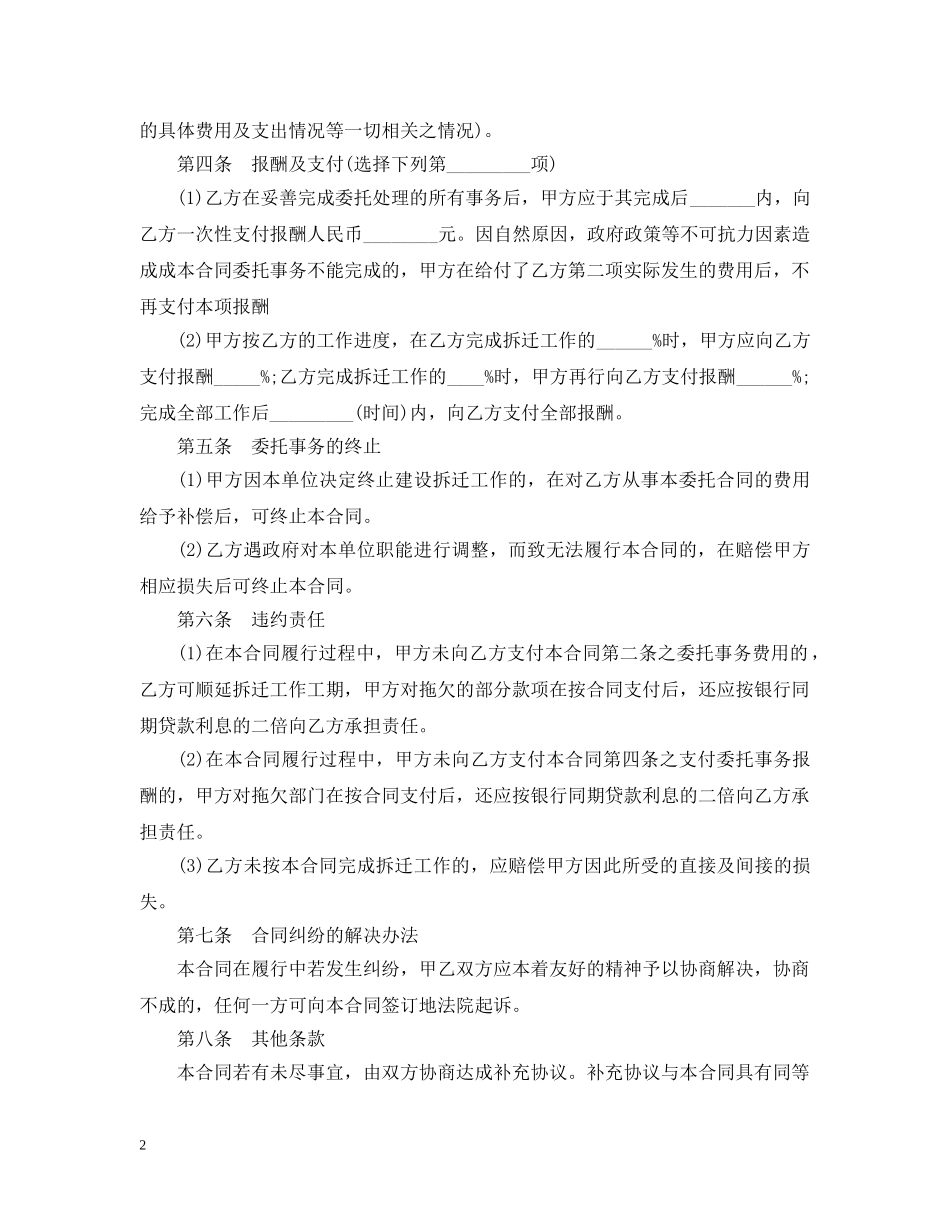 新版拆迁委托合同范本 _第2页