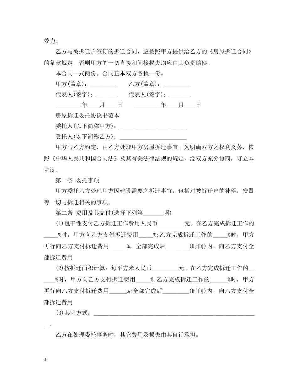 新版拆迁委托合同范本 _第3页