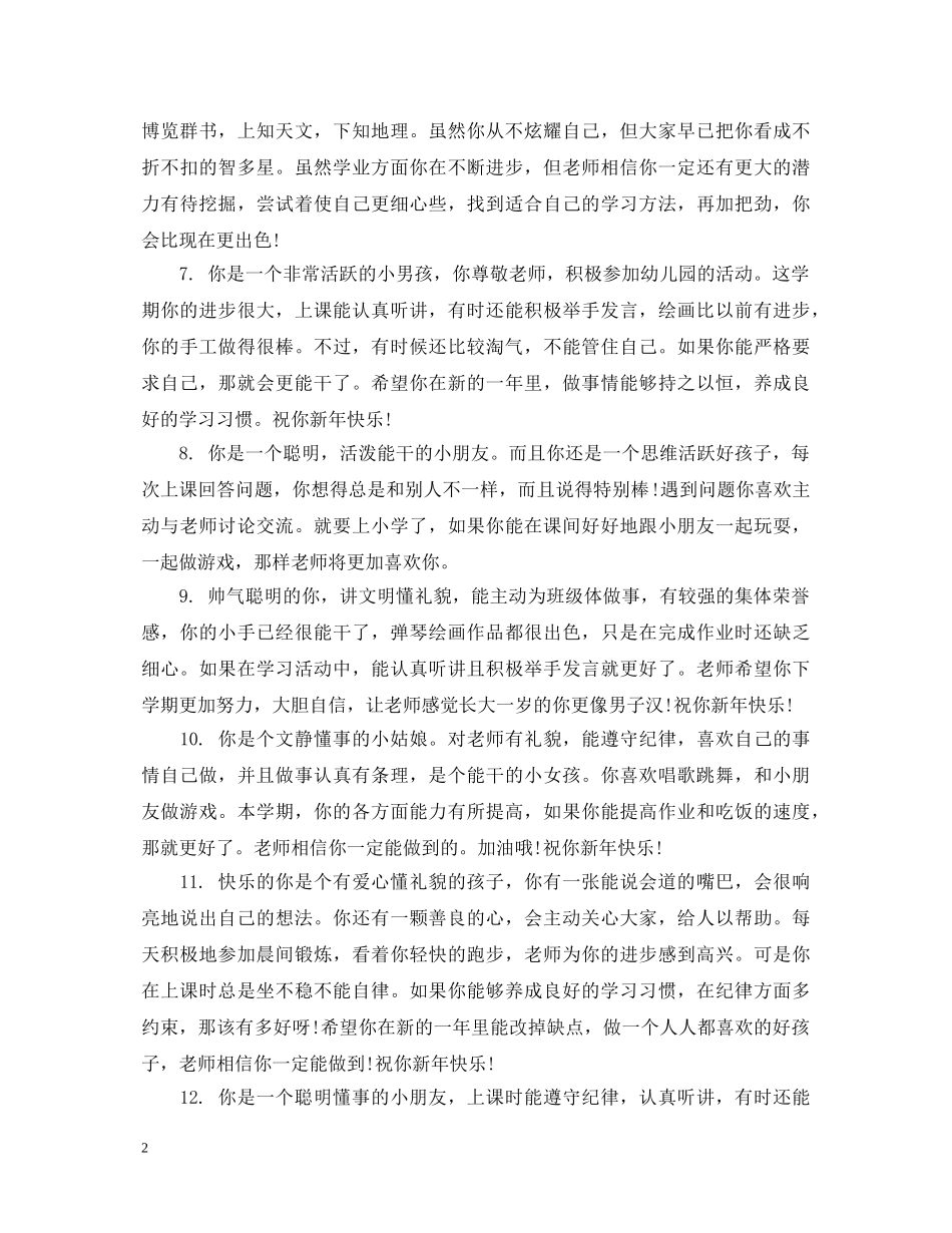 幼儿园学前班学期成绩评语 _第2页