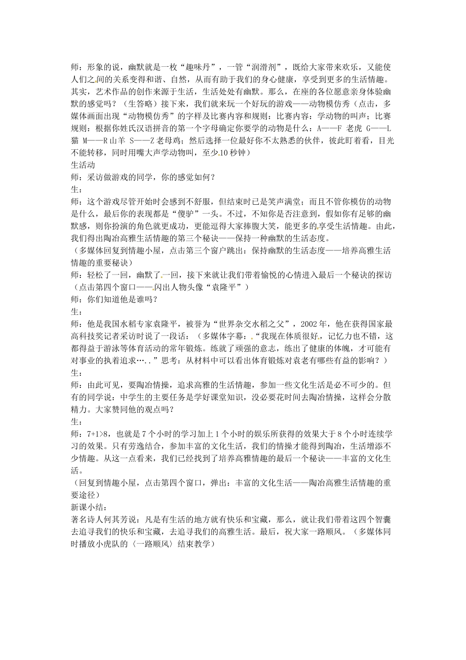 七年级政治上册 第七课 第二框 追寻高雅生活教学设计 新人教版教材_第3页