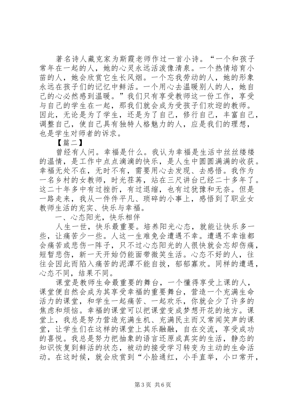 塑造五种心态体会心得_第3页