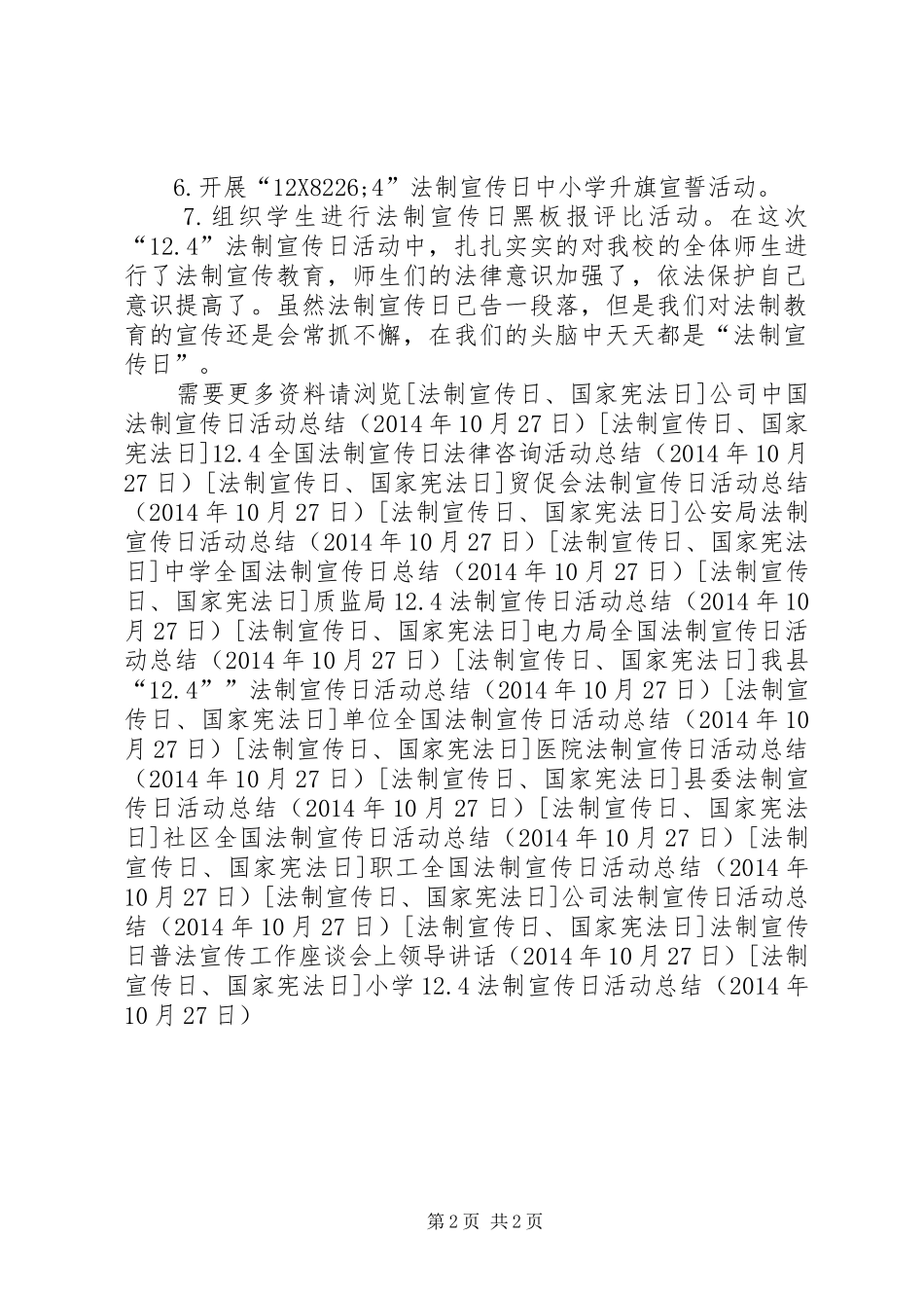 小学12.4法制宣传日活动总结 _第2页