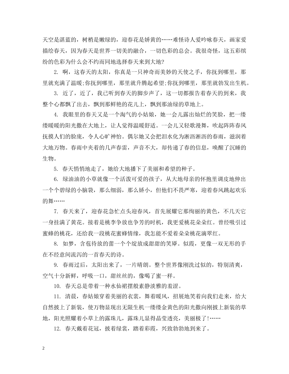 小班春季温馨提示语 _第2页