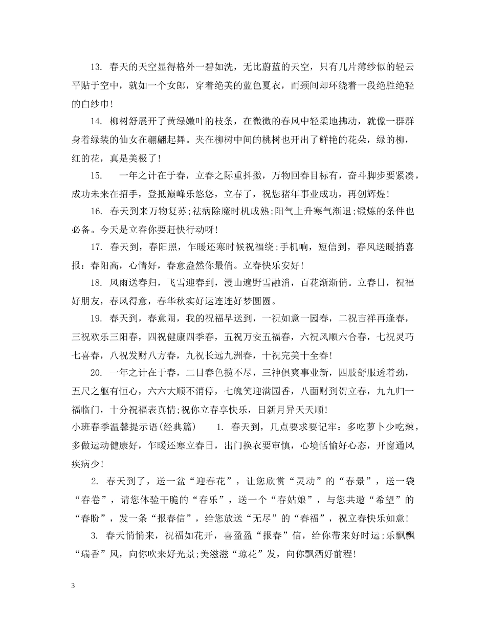 小班春季温馨提示语 _第3页