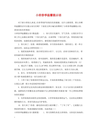 小班春季温馨提示语 