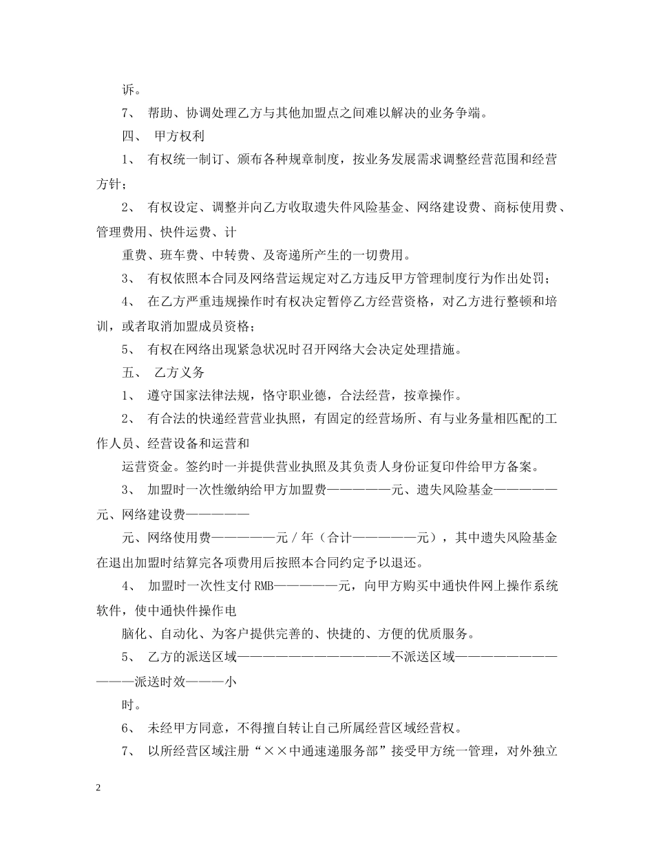 网络加盟合同书范文 _第2页