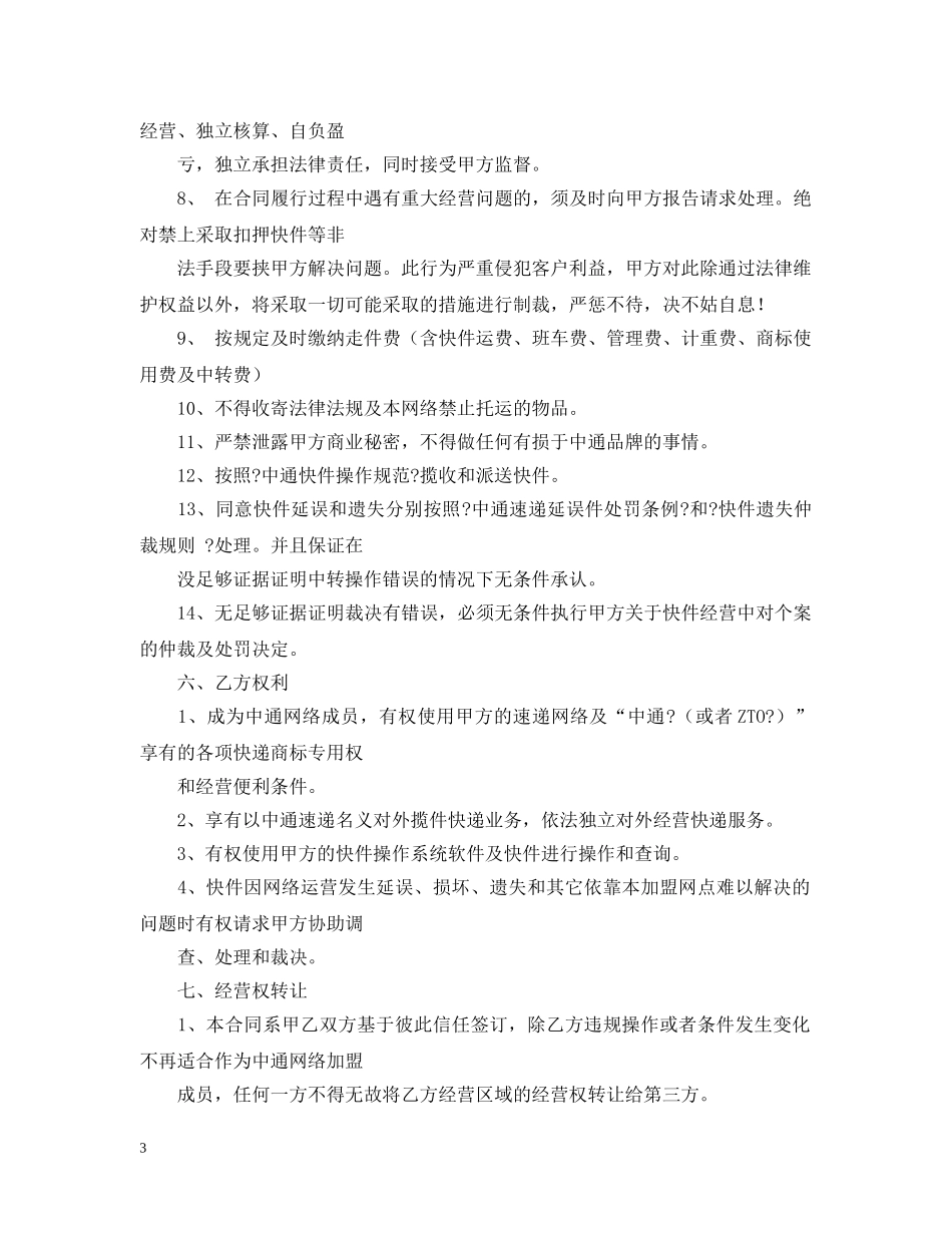 网络加盟合同书范文 _第3页