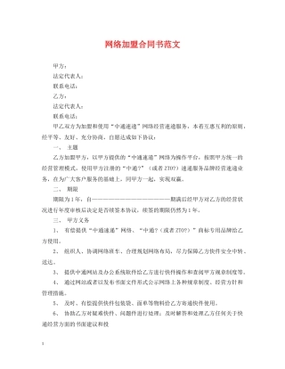 网络加盟合同书范文 