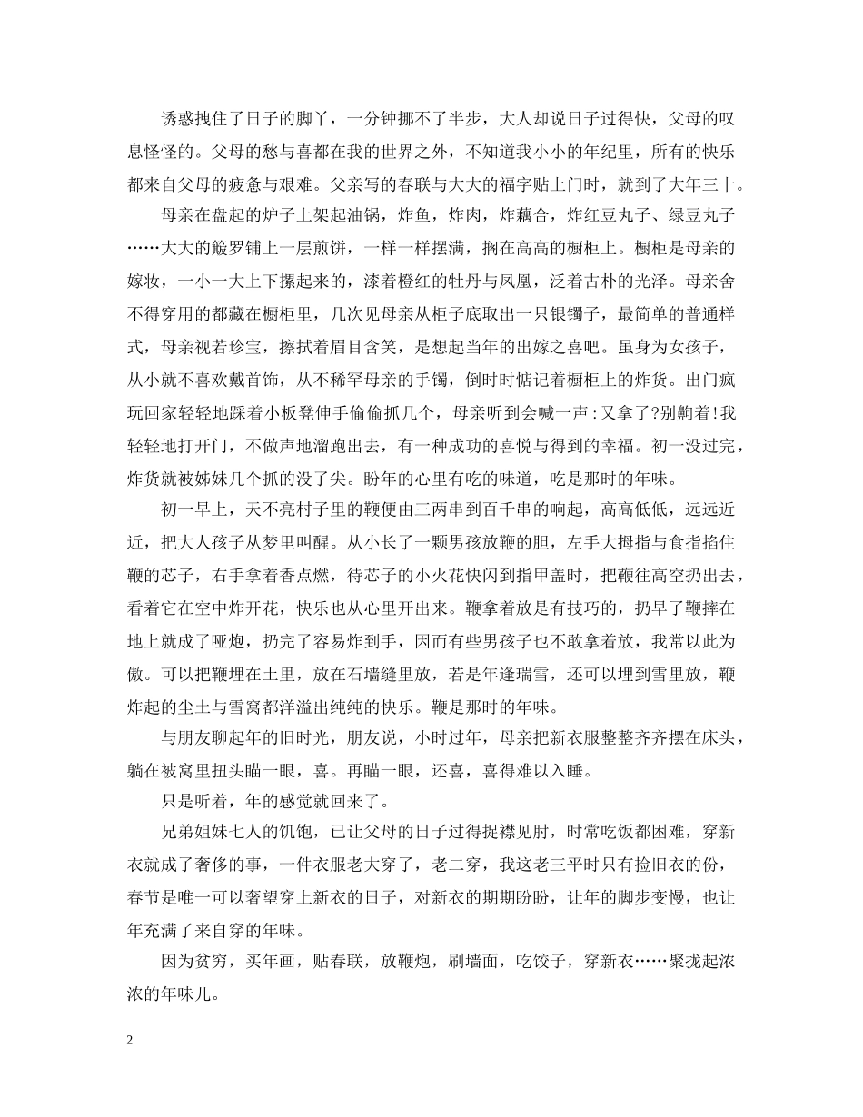与过年有关的美文-旧年味 新年味_第2页