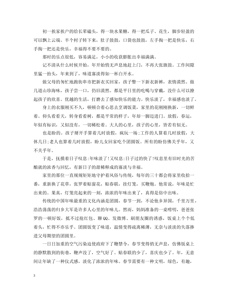 与过年有关的美文-旧年味 新年味_第3页