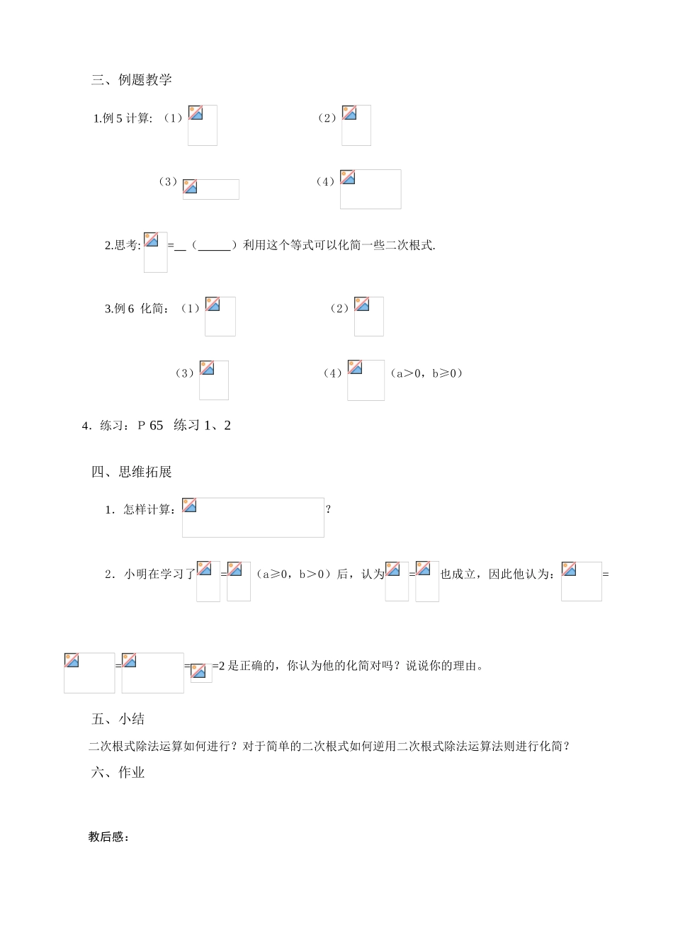 苏科版九年级数学二次根式的乘除(3)_第2页