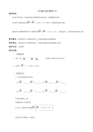 苏科版九年级数学二次根式的乘除(3)