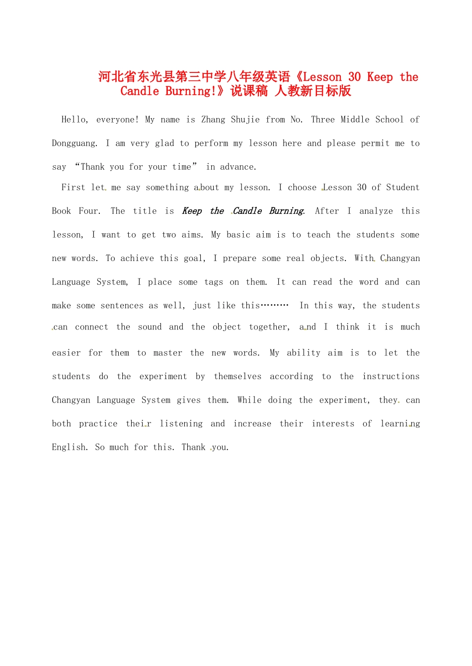 河北省东光县第三中学八年级英语《Lesson 30 Keep the Candle Burning!》说课稿 人教新目标版_第1页
