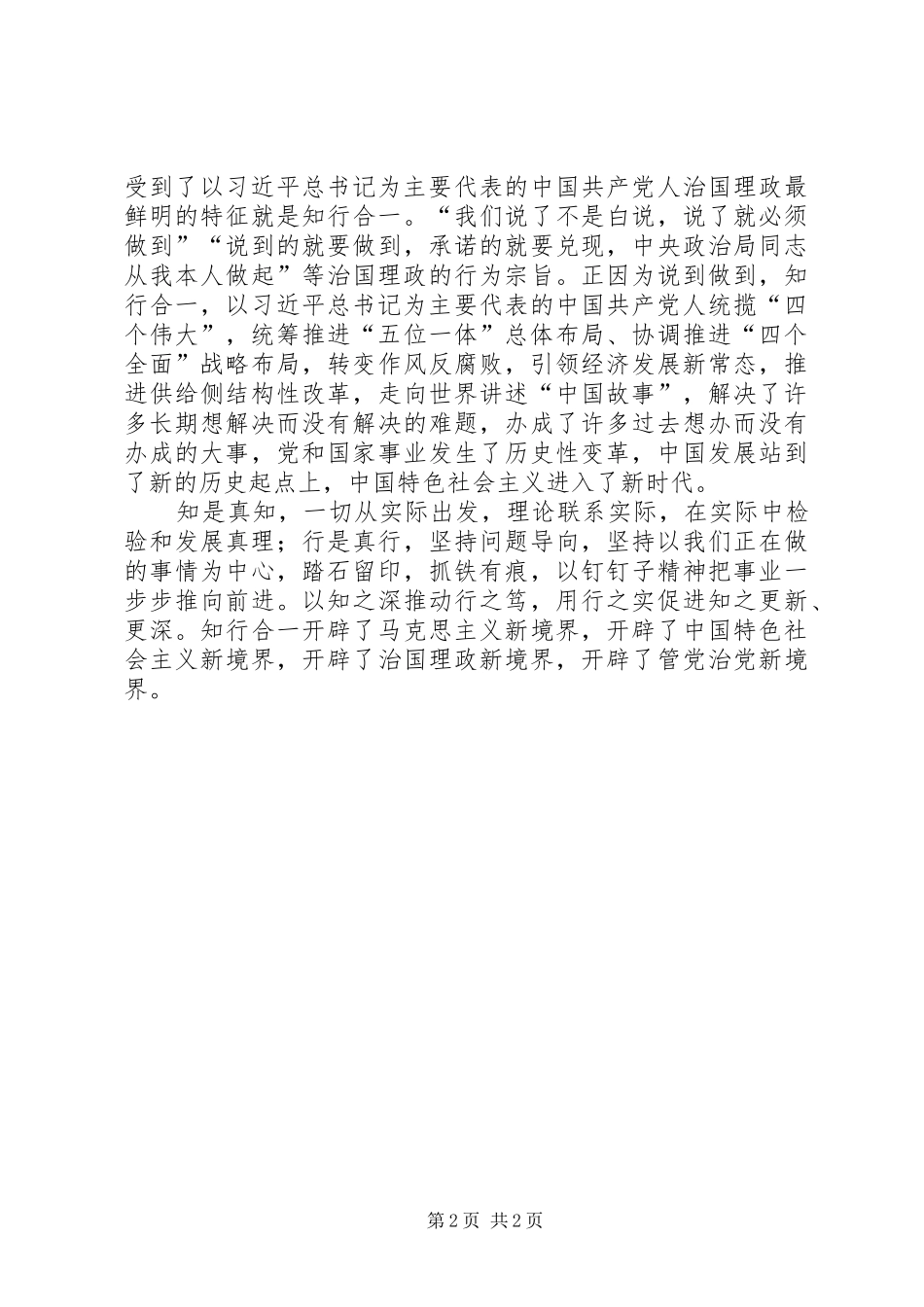 学习读原文悟原理讲党性促发展体会心得_第2页