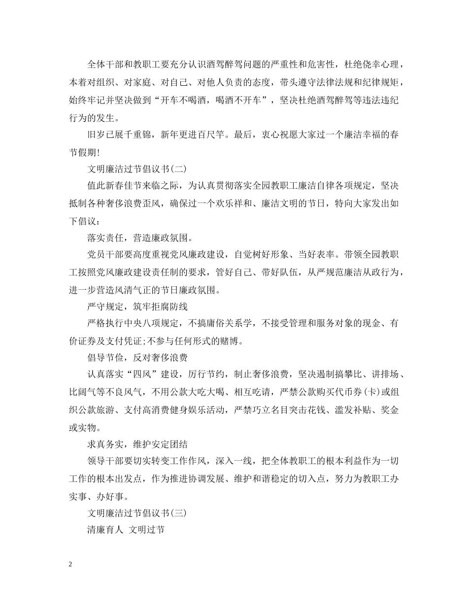 文明廉洁过节倡议书【精选】 _第2页