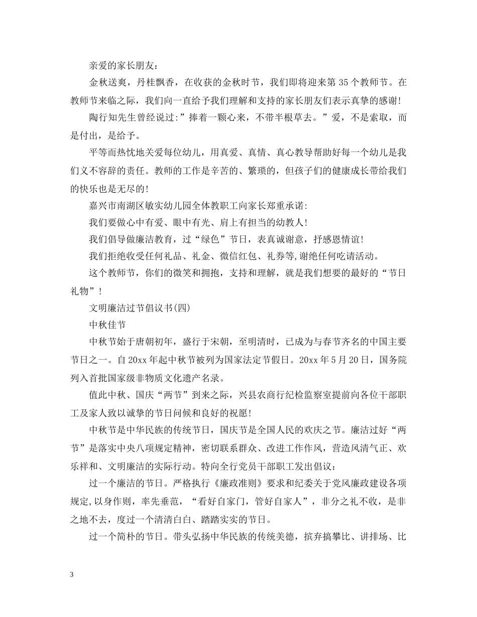 文明廉洁过节倡议书【精选】 _第3页