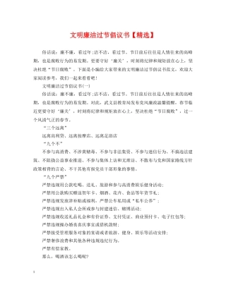 文明廉洁过节倡议书【精选】 