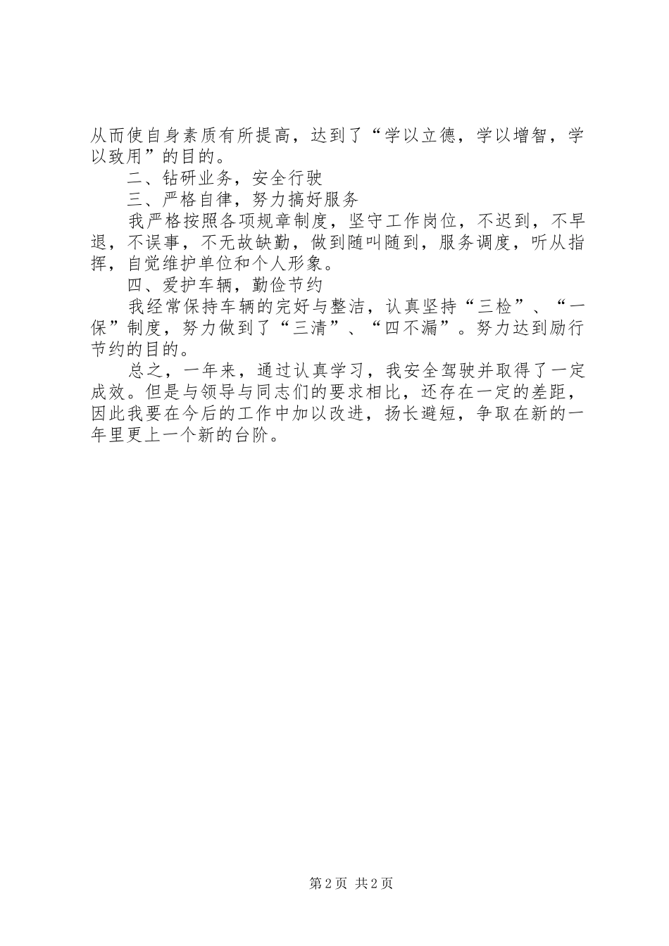 售票员个人年终总结范文 _第2页