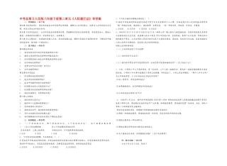 九年级政治中考总复习人民版八年级下册第二单元《人际通行证》导学案