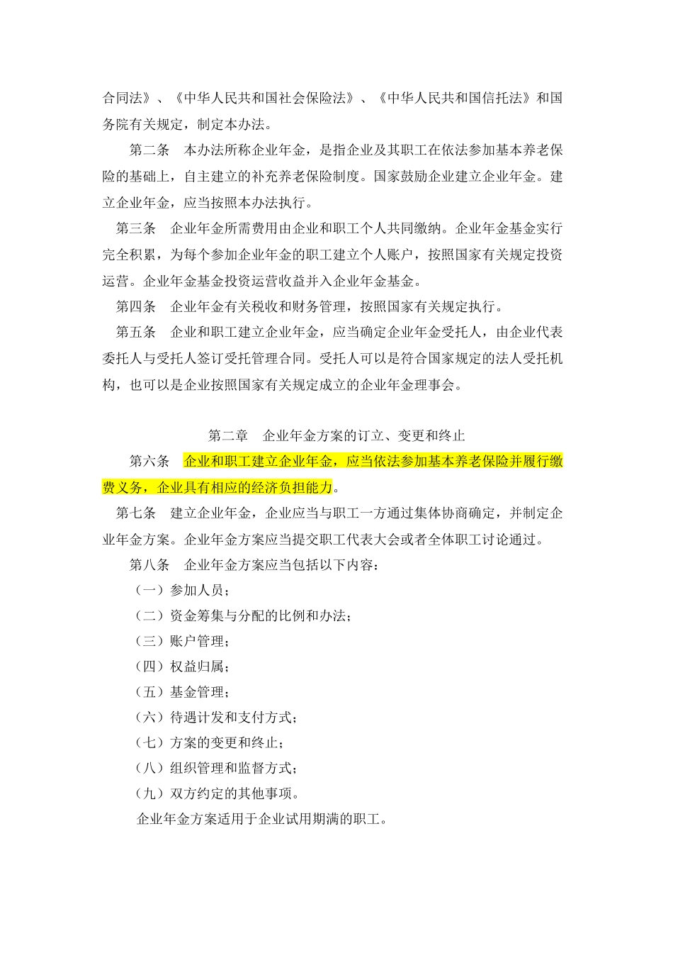 人力资源社会保障部令第36号《企业年金办法》及政策解读_第2页