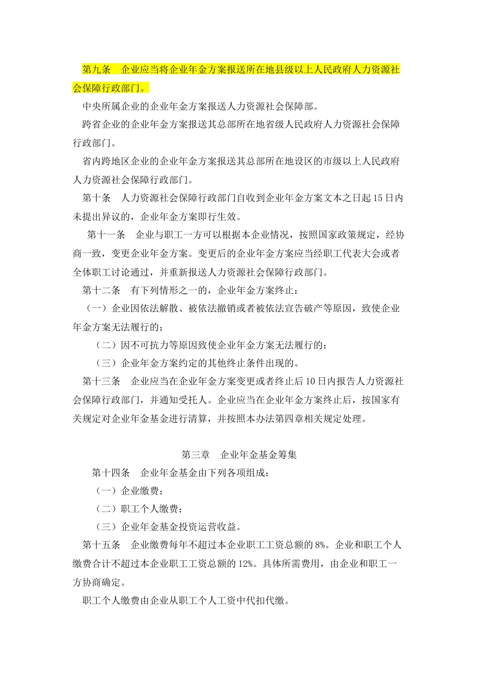 人力资源社会保障部令第36号《企业年金办法》及政策解读_第3页