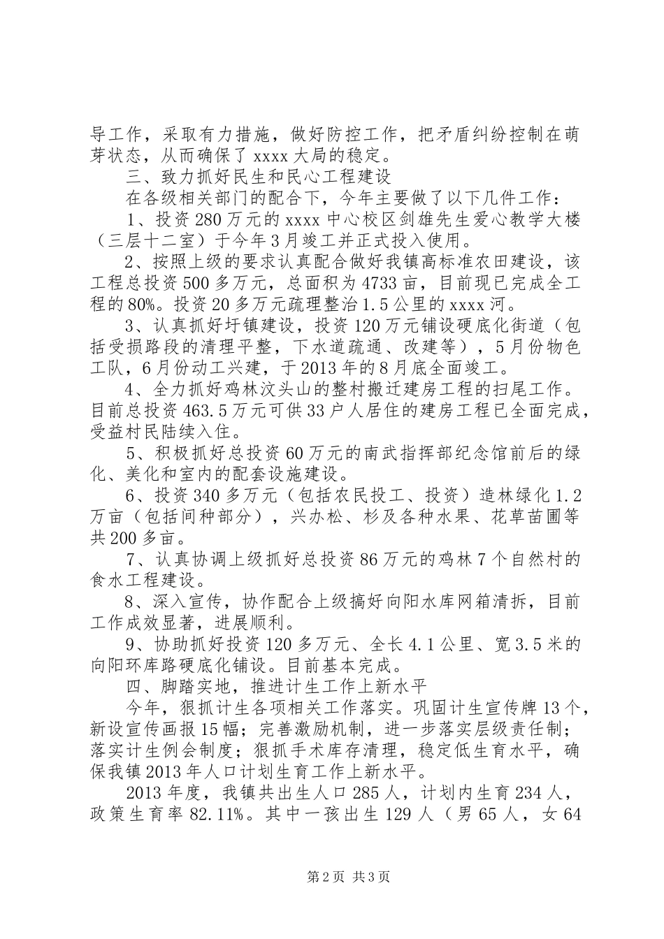 县委年终工作总结 _第2页