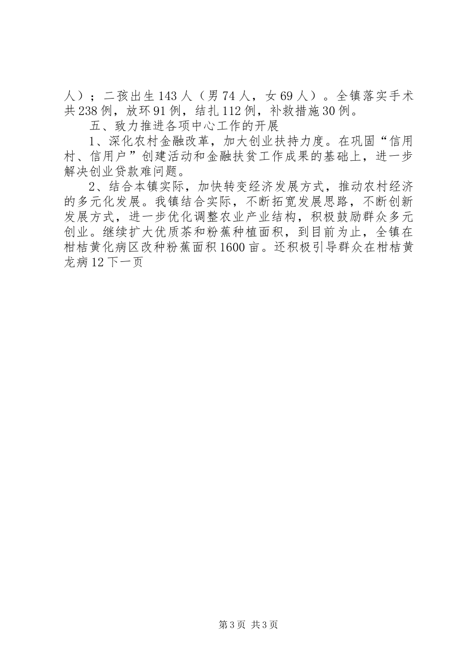 县委年终工作总结 _第3页