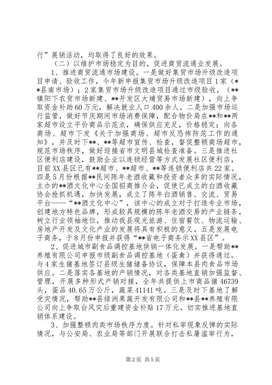 县经济贸易局XX年工作总结XX年工作思路 _第2页