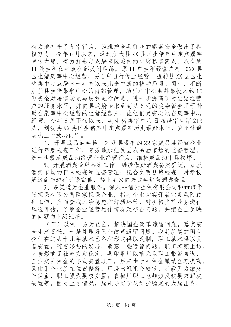 县经济贸易局XX年工作总结XX年工作思路 _第3页