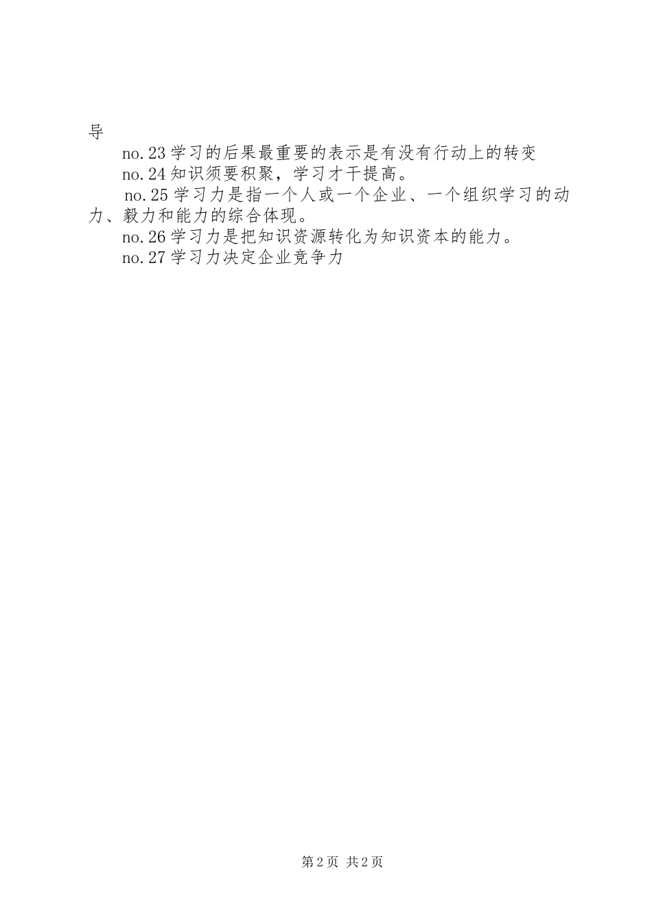 提高学习力的标语_第2页