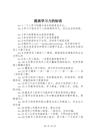 提高学习力的标语