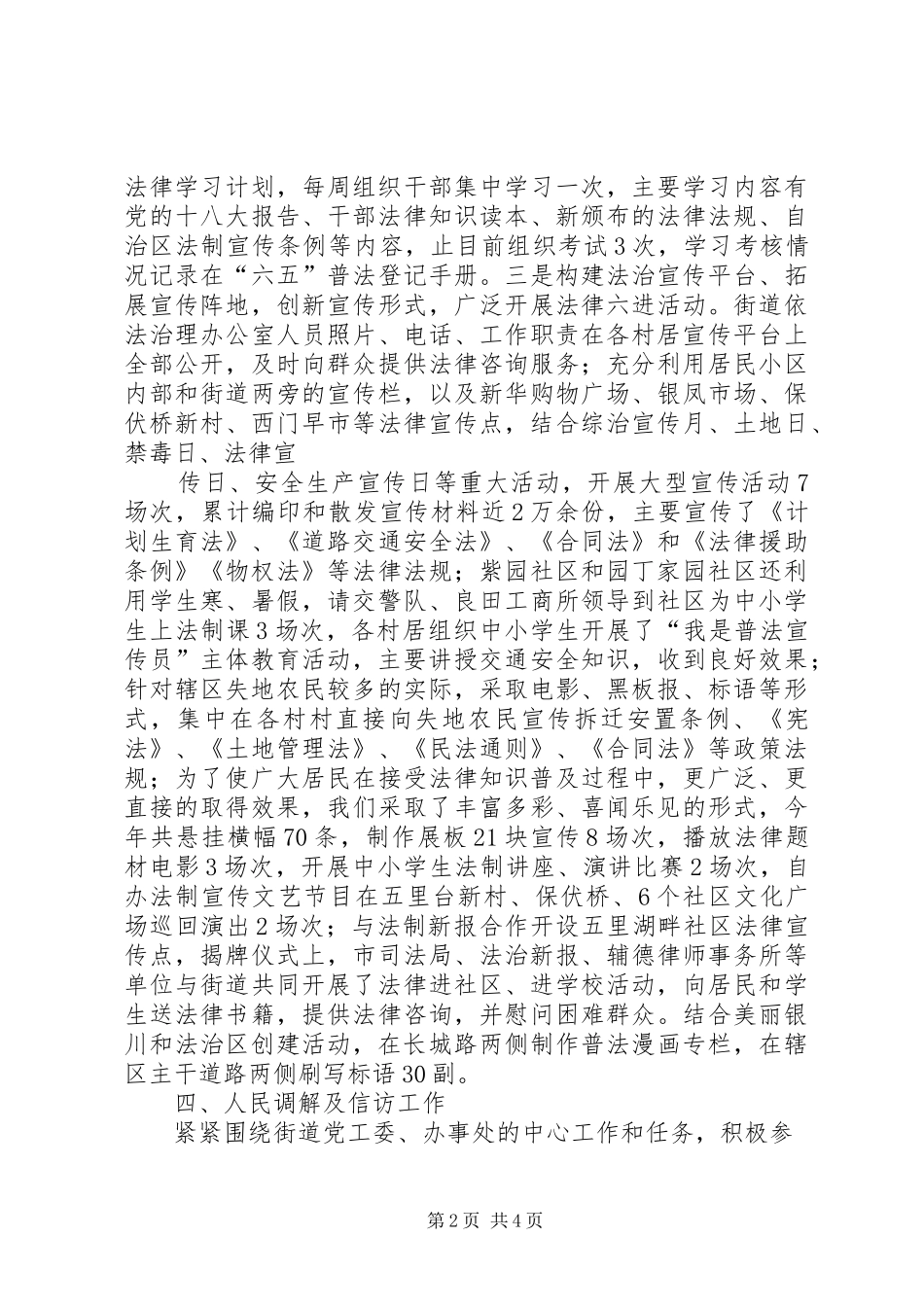 司法所年终工作总结范文 _第2页