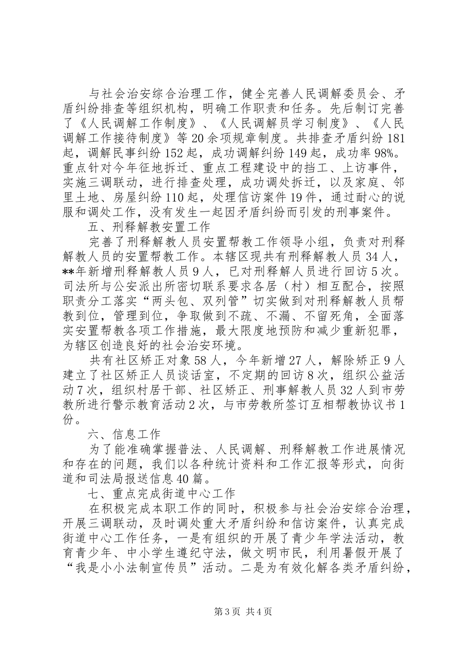 司法所年终工作总结范文 _第3页