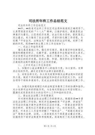 司法所年终工作总结范文 