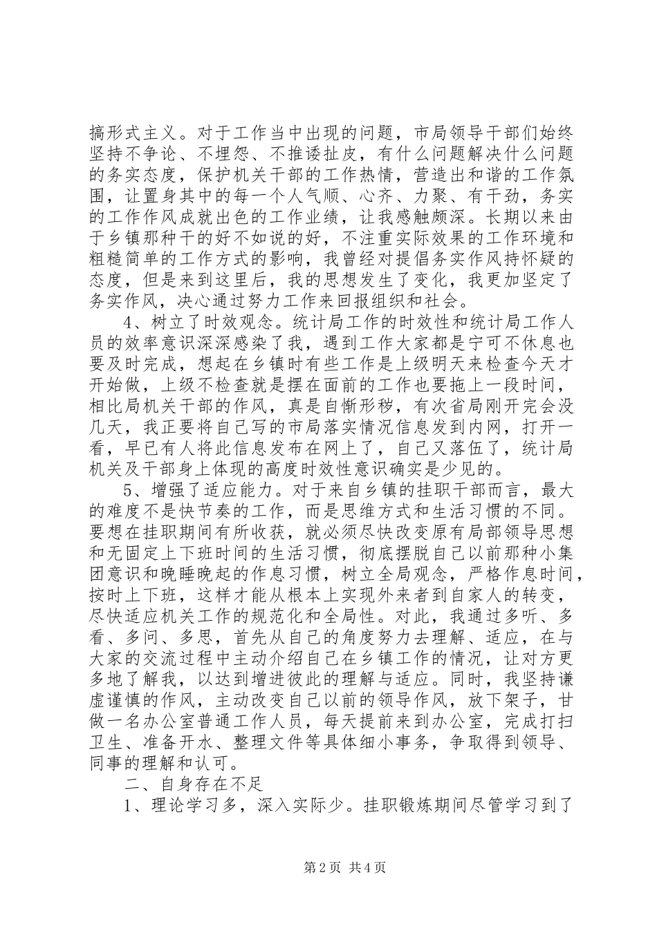 选调生挂职锻炼体会_第2页