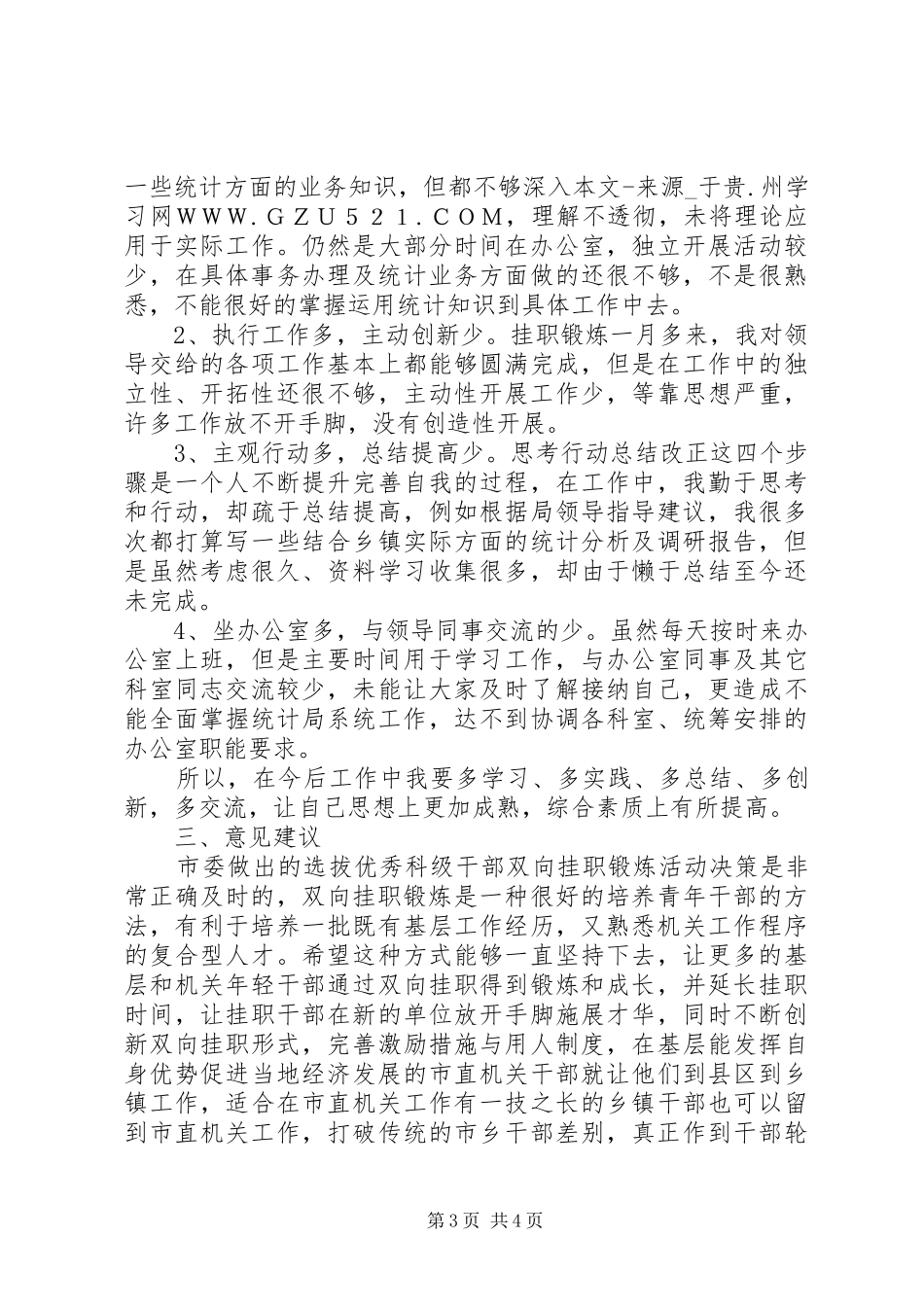 选调生挂职锻炼体会_第3页