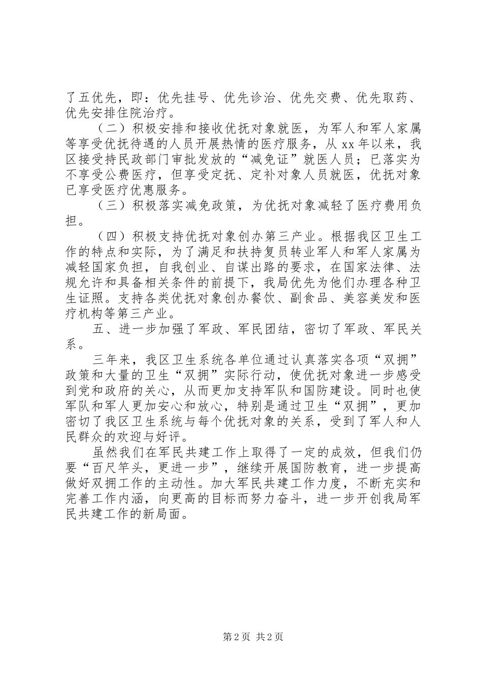 卫生局双拥工作总结 _第2页